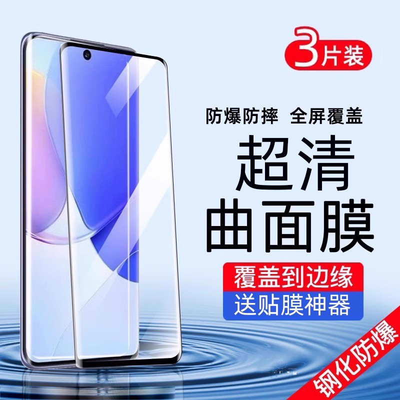 适用华为Nova9pro防爆钢化膜