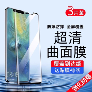 冲猫适用华为mate20pro钢化膜mete20手机膜rs保时捷mata曲面全屏魅特mt20x保护膜水凝meta防摔曲面屏por全包m