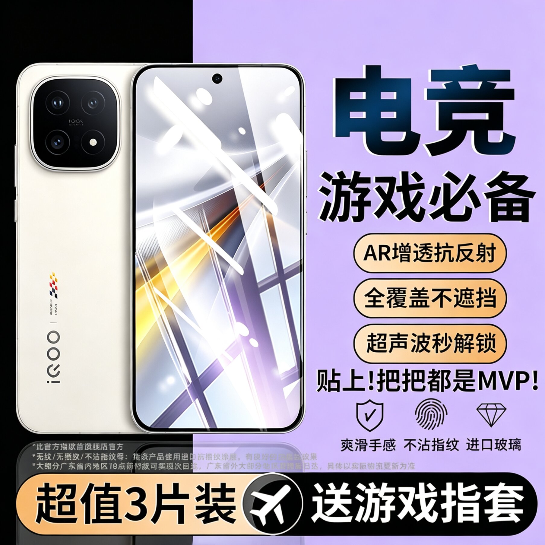 冲猫适用iqoo15钢化膜图片