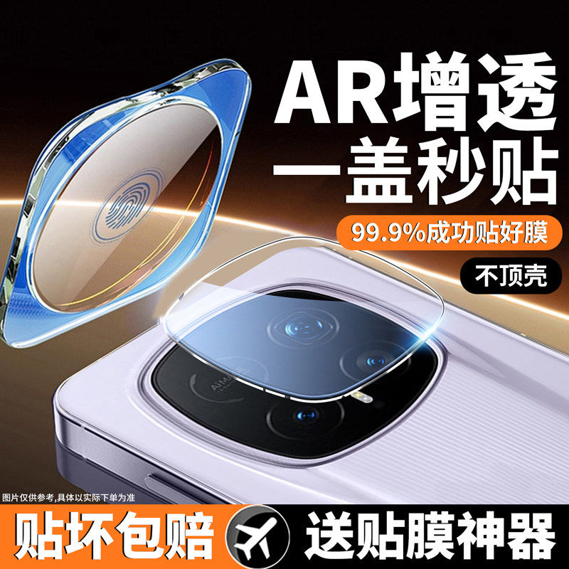 【一盖秒贴】冲猫适用荣耀magic8镜头膜magic8pro手机镜头膜magic7华为6保护膜魔术后置摄像头膜后相机新机