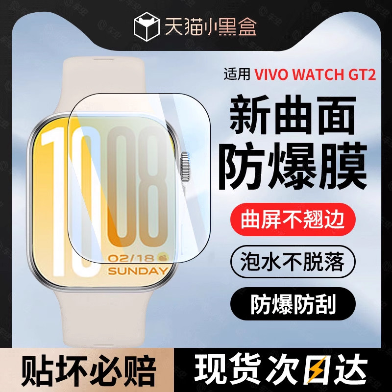 冲猫适用vivowatchgt2保护膜vivowatch5水凝膜gt2钢化膜gt手表保护膜表膜贴膜watch新款手表膜vivo屏幕膜 - 实物图