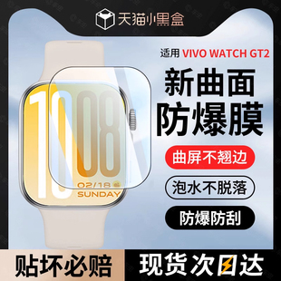 冲猫适用vivowatchgt2保护膜vivowatch5水凝膜gt2钢化膜gt手表保护膜表膜贴膜watch新款手表膜vivo屏幕膜