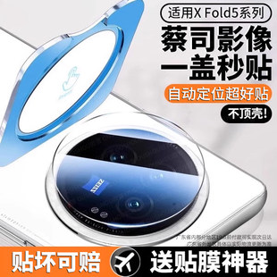 冲猫适用vivoxfold5镜头膜vivox300pro手机摄像头膜xfold5摄影镜头fold5后置3vivo后相机ultra镜头贴
