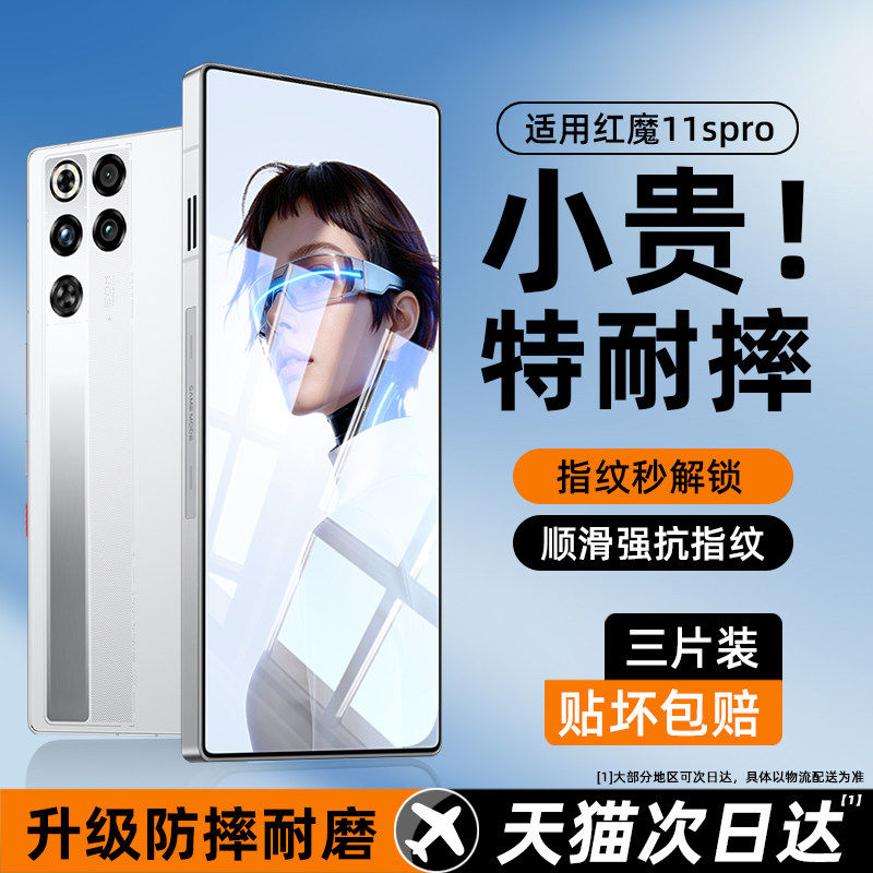 冲猫适用红魔11spro钢化膜努比亚z80ultra手机膜11pro+十10贴膜新款z80z60z50保护10air专用全包全屏覆盖 - 实物图