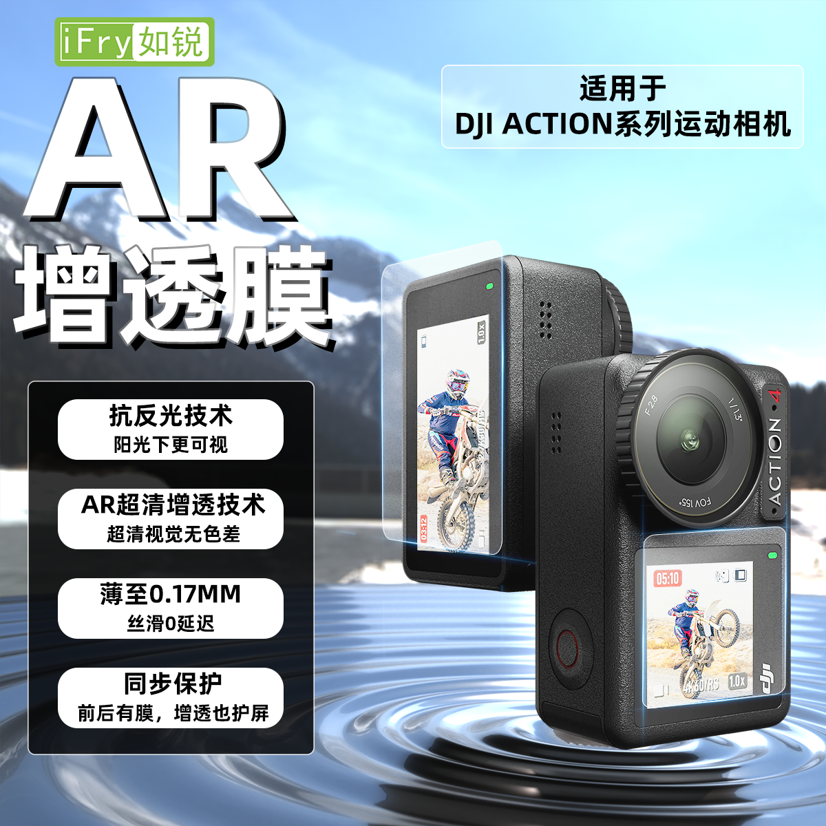 如锐适用大疆Action6增透AR膜抗反光Act5/4降反光运动相机保护膜,3C数码配件,屏幕保护膜,淘宝优惠券,粉丝福利购,淘宝优惠卷