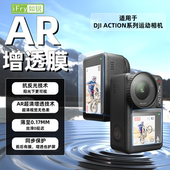如锐适用大疆Action6增透AR膜抗反光Action4降反光运动相机保护膜
