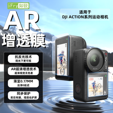 如锐适用大疆Action6高透光AR增透膜抗反光Ac4运动相机屏幕保护膜