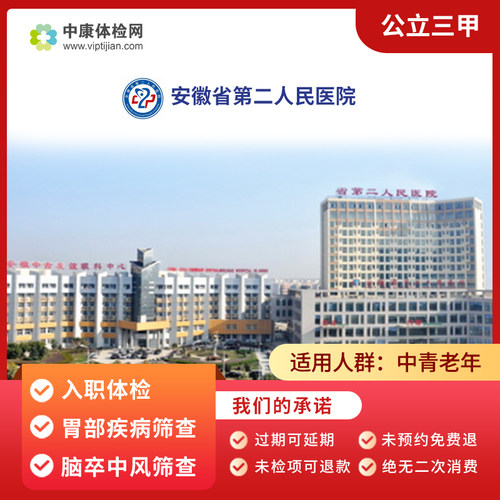 合肥安徽省第二人民医院