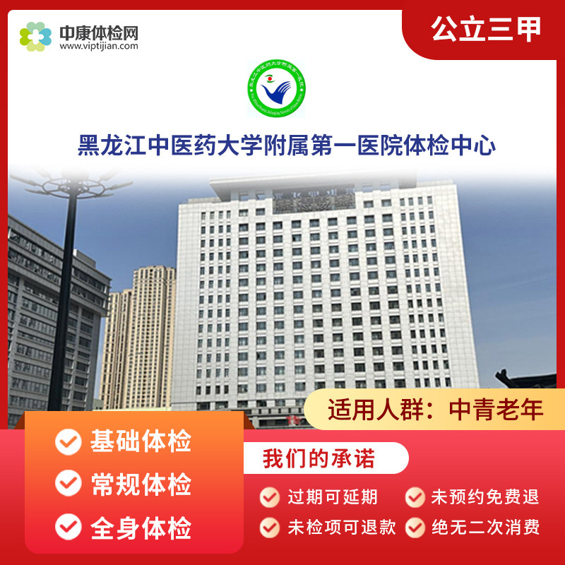 黑龙江中医药大学附属第一医院