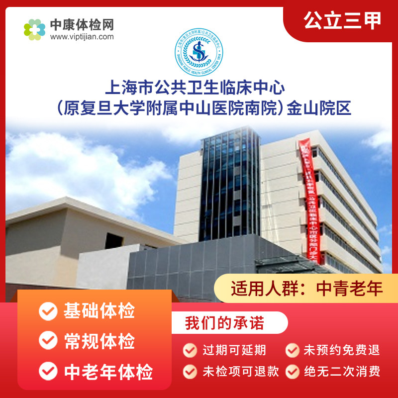 上海市公共卫生临床中心金山院区