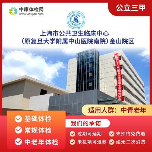 上海市公共卫生临床中心金山院区