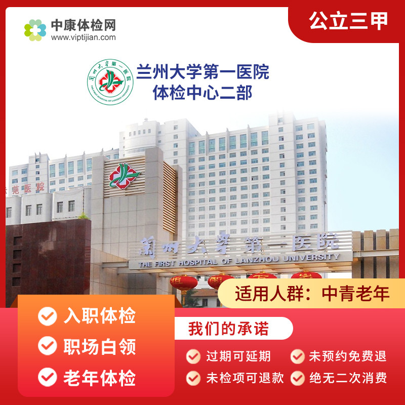 兰州大学第一医院入职体检卡