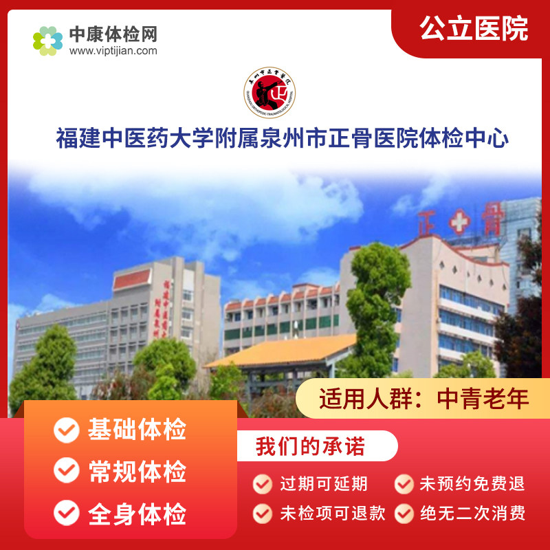 福建中医药大学附属泉州正骨医院