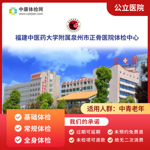 福建中医药大学附属泉州正骨医院