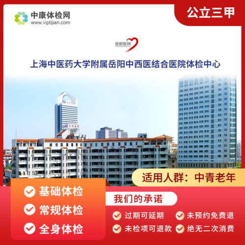 岳阳中西医结合医院体检卡