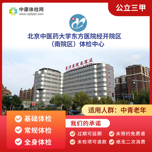 北京中医药大学东方医院经开院区