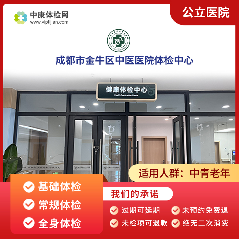 成都市金牛区中医医院常规入职体