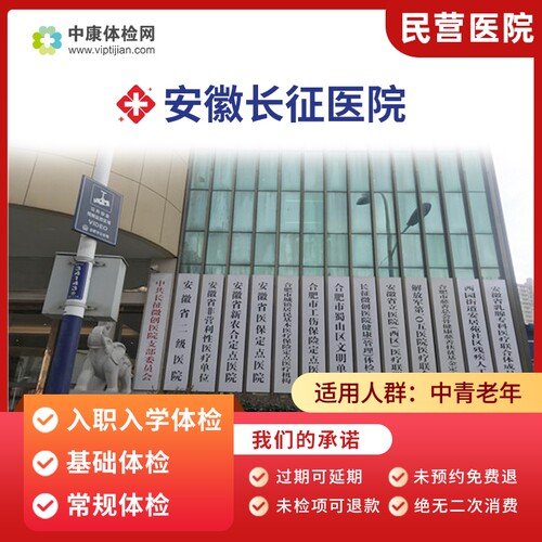 合肥市安徽长征医院入职体检套餐