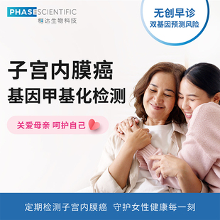 相达生物子宫内膜癌居家采样自检dna基因甲基化检测肿瘤筛查体检