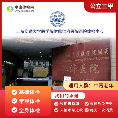 上海交通大学医学院附属仁济医院