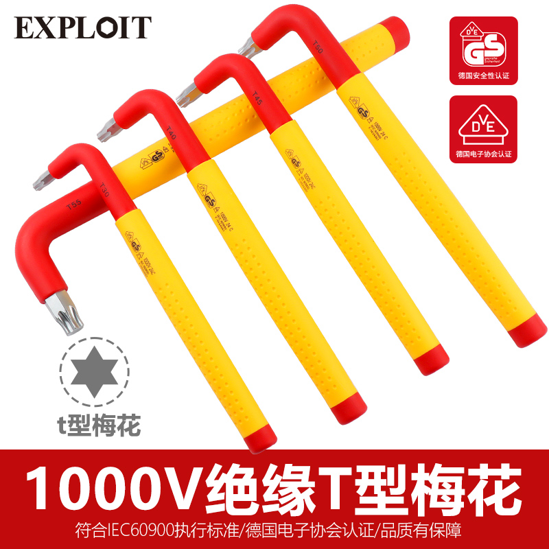 开拓绝缘梅花内六角扳手T10批头