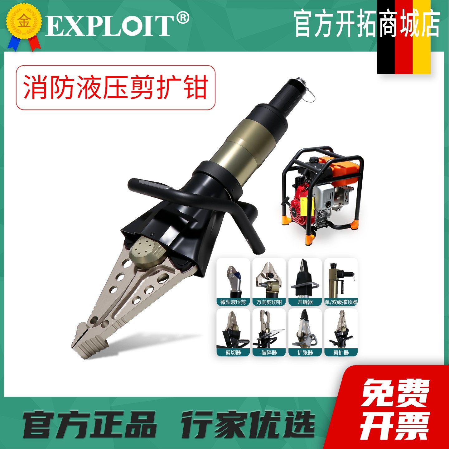 开拓液压扩张器消防救援专用破拆