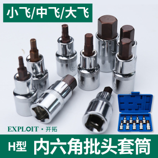 小飞内六角套筒1/4批头6mm小快速扭力棘轮扳3/8中飞转接头套装1/2