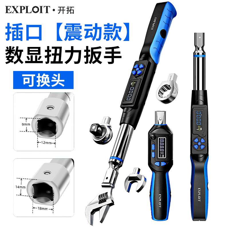 EXPLOIT数显震动款开口扭力扳手