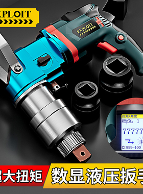 EXPLOIT 智能数显液压扳手大扭力电动扭矩工具锂电重型测试仪力矩