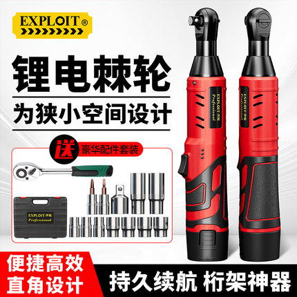 EXPLOIT 锂电直角棘轮扳手90度电动角向扳手快速维修狭窄空间工具