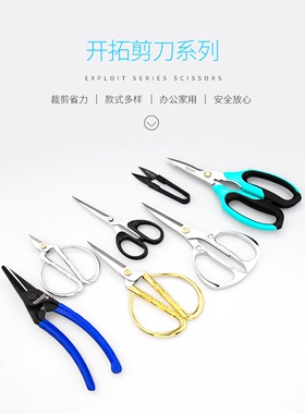 EXPLOIT 家用不锈钢剪刀强力剪 结婚剪彩厨房剪刀剪菜剪肉 220512