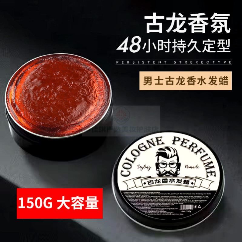 古龙香味发蜡蓬松持久定型清香型男士发型自然定型哑光理发店专用