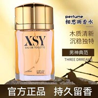 靓姿相思雨香水高档古龙男士清新男人味持久淡香经典木质调80ml