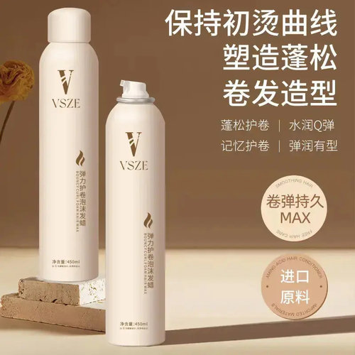 弹力素卷发持久定型保湿抗毛躁