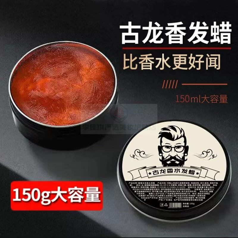 古龙香水发蜡正品男士定型自然蓬松发泥女发胶头发啫喱官方旗舰店