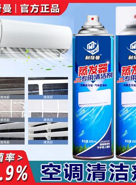利奇曼空调清洁剂免拆除味杀菌