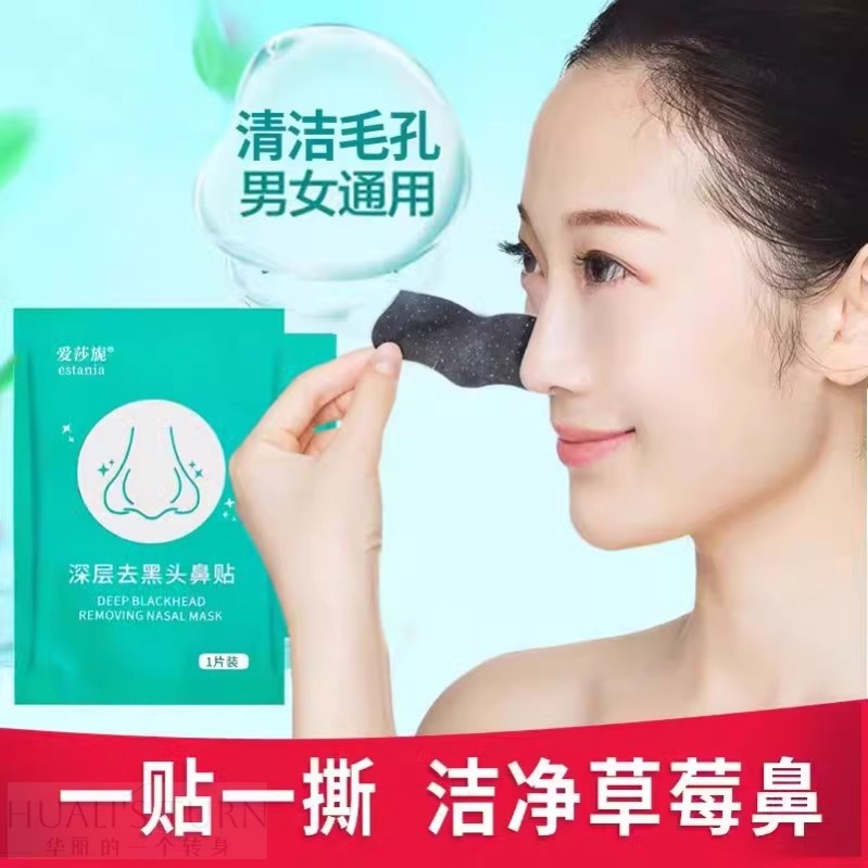 鼻贴撕拉式清洁去黑头祛粉刺鼻头贴收缩毛孔鼻膜导出液草莓鼻面膜