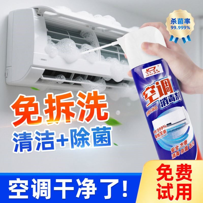 空调消毒清洗剂工具全套家用内外机专用强力去污泡沫清洁液免拆洗