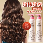 定型防毛躁蓬松烫发后护理 弹力素女士护卷发专用保湿 烫后护卷