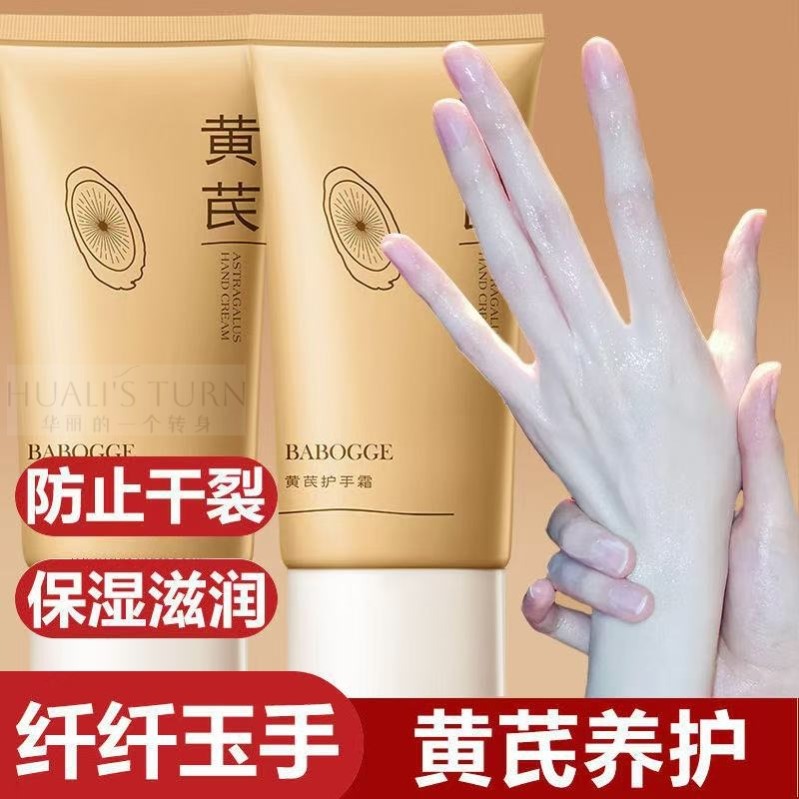 小红书推荐~买1送1~国货黄芪护手霜保湿滋润防干裂脱皮手部精华霜