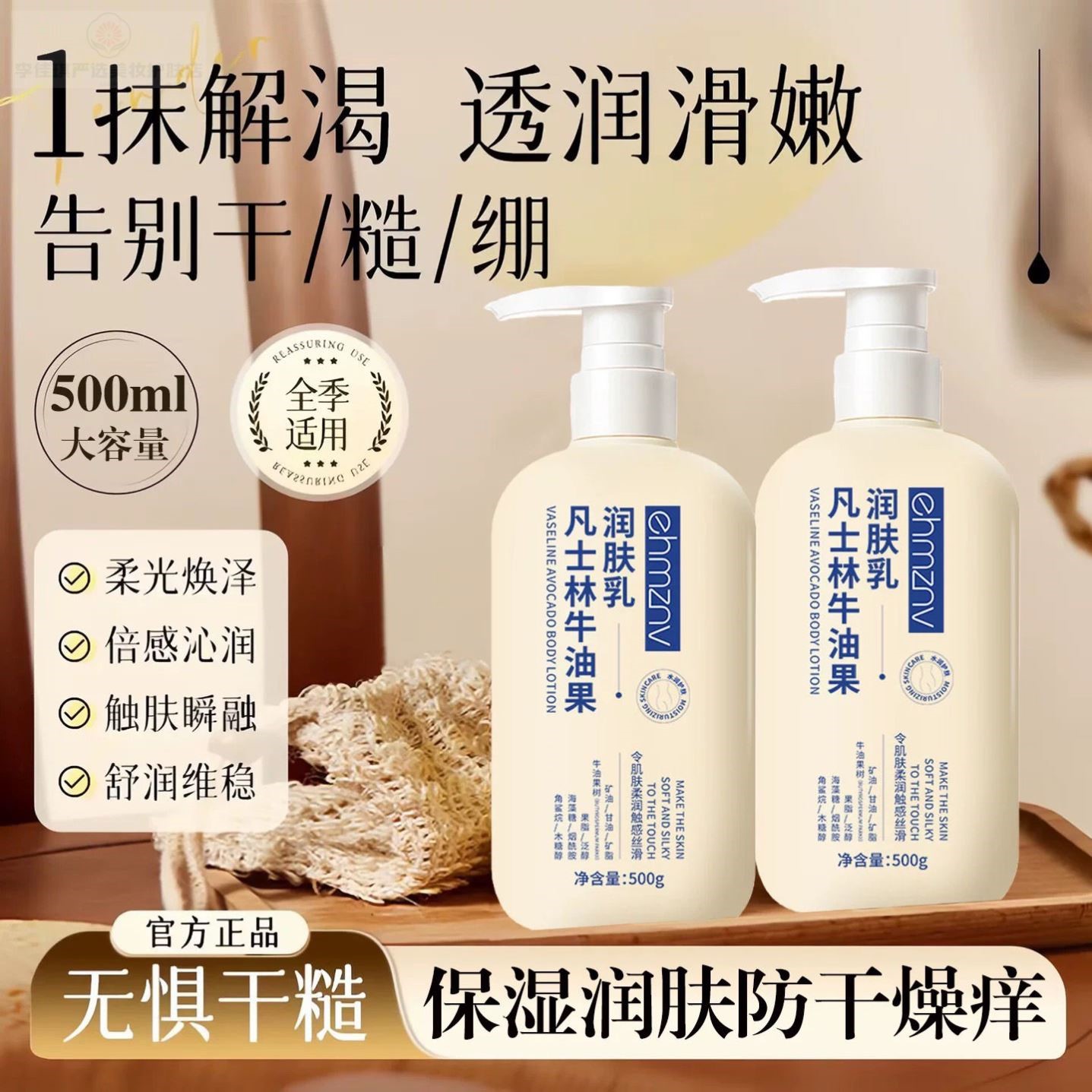 凡士林牛油果身体乳补水保湿滋润男女秋冬皮肤干燥发痒防痒润肤乳