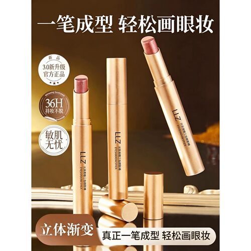 一抹成型!口红式渐变懒人三色眼影棒哑光珠光高光眼影笔易用正品