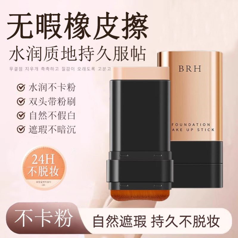 韩国同款水光粉底棒双头带刷头橡皮擦水润自然遮瑕膏持久不脱妆女