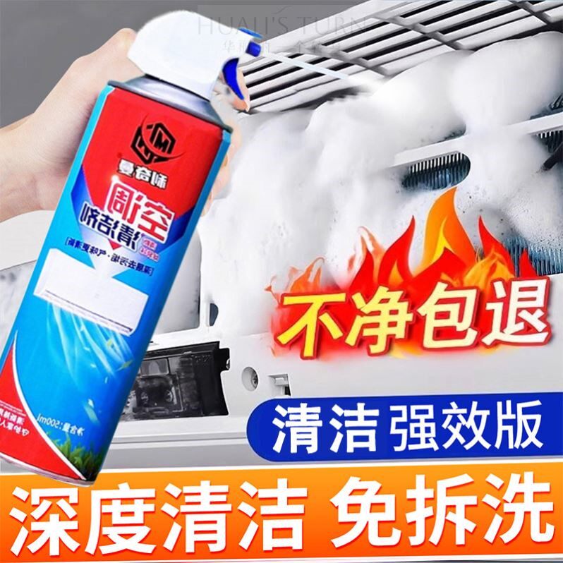 利奇曼【空调清洁剂】杀菌率蒸发器滤网风轮去污除味清洁免拆清洗