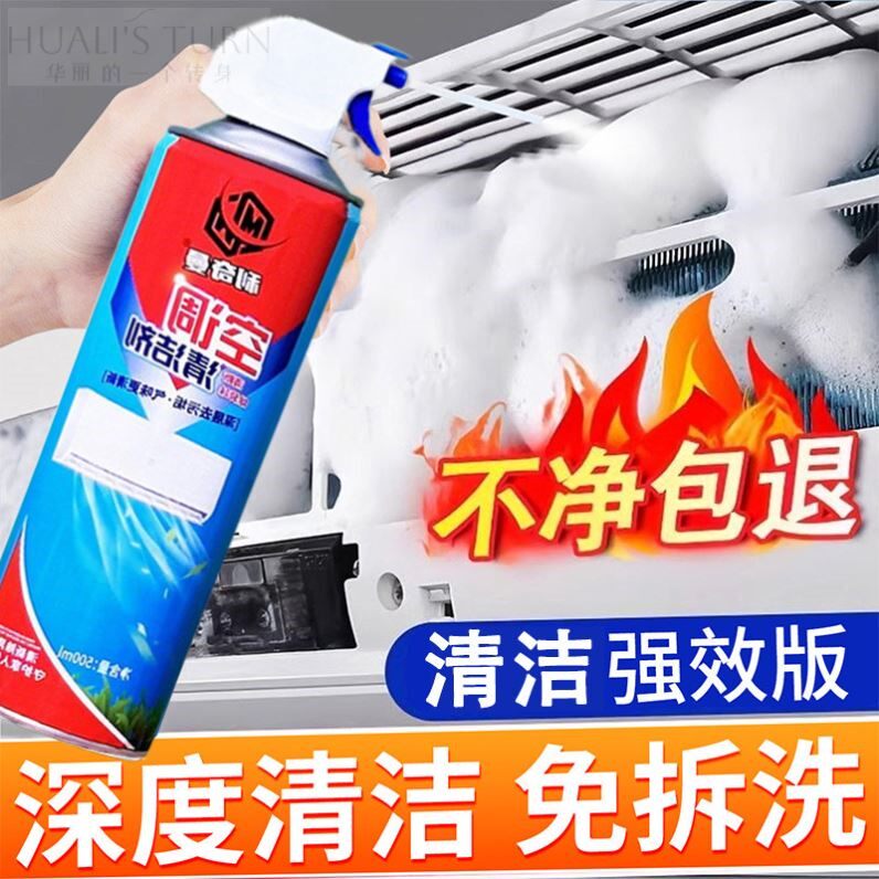 空调清洗剂家用免拆免洗内机泡沫柜机杀菌消毒除臭清洁剂外机异味