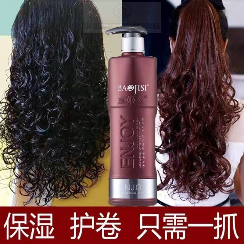 弹力素卷发精油保湿软定型护卷水蜡弹簧素造型乳免洗毛躁发蜡