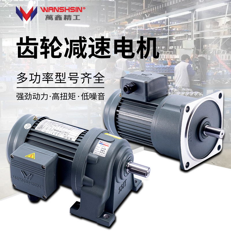 Wanxin gear reducer motor integrated 380V AC speed control frequency conversion brake three-phase 220v horizontal vertical motor