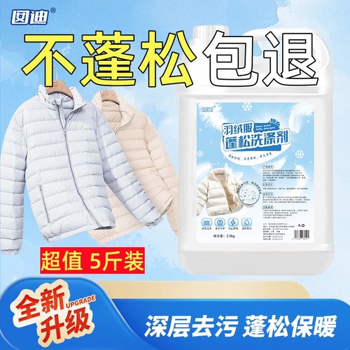 羽绒服蓬松洗涤剂5斤装