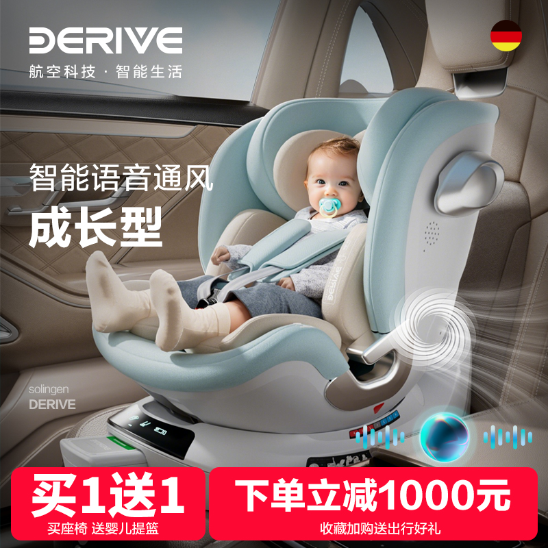 derive星河儿童安全座椅