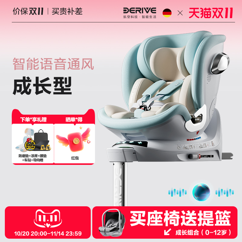 derive星河儿童安全座椅